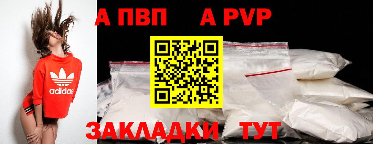 APVP Crystall Кубинка