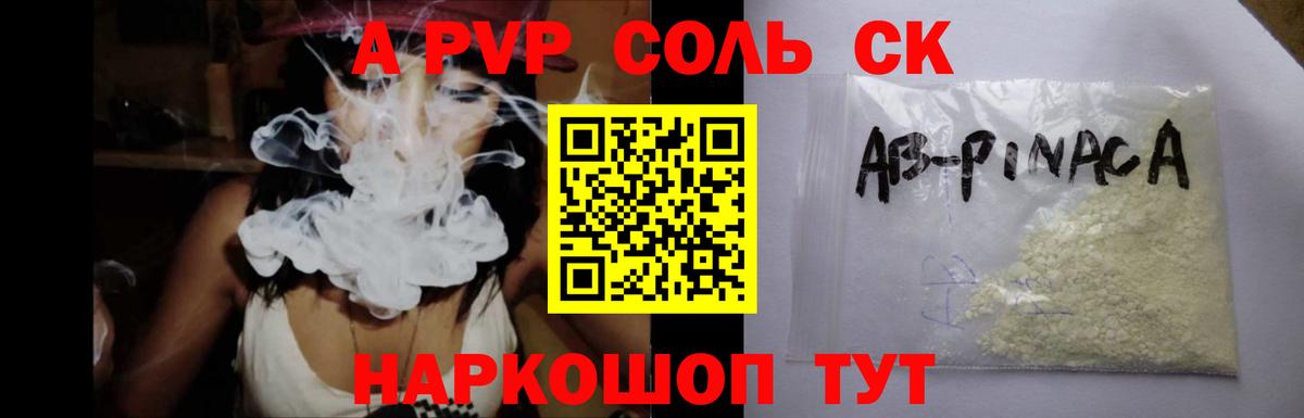 A PVP СК КРИС  Вход с VPN  А ПВП VHQ  A-PVP Соль  Alpha PVP  Кубинка 