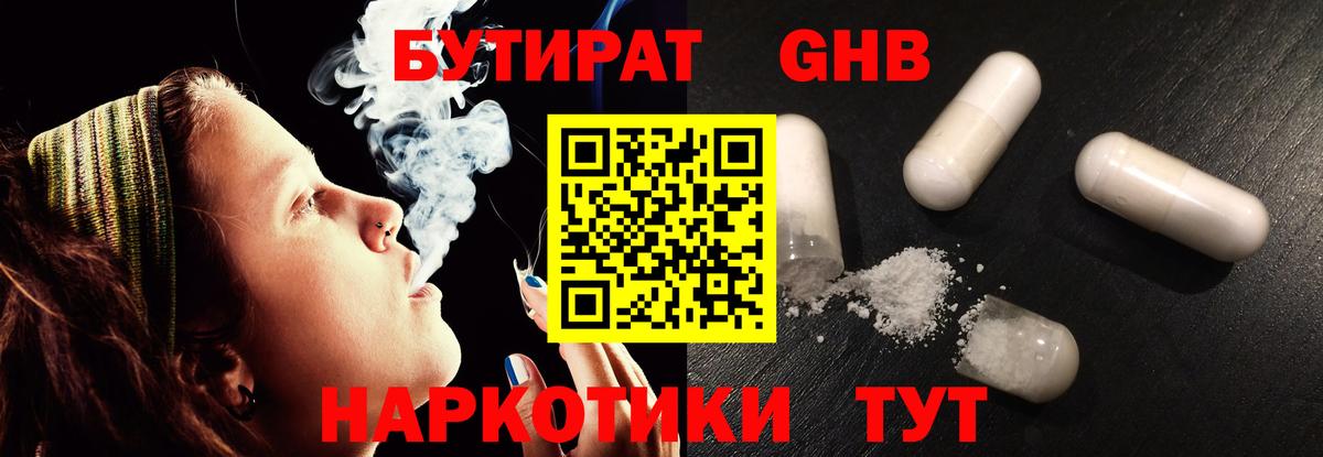 Бутират BDO 33%  Вход с VPN  Кубинка 