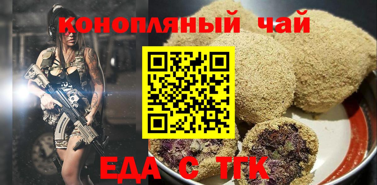 Печенье с ТГК марихуана  Вход с VPN  Кубинка 