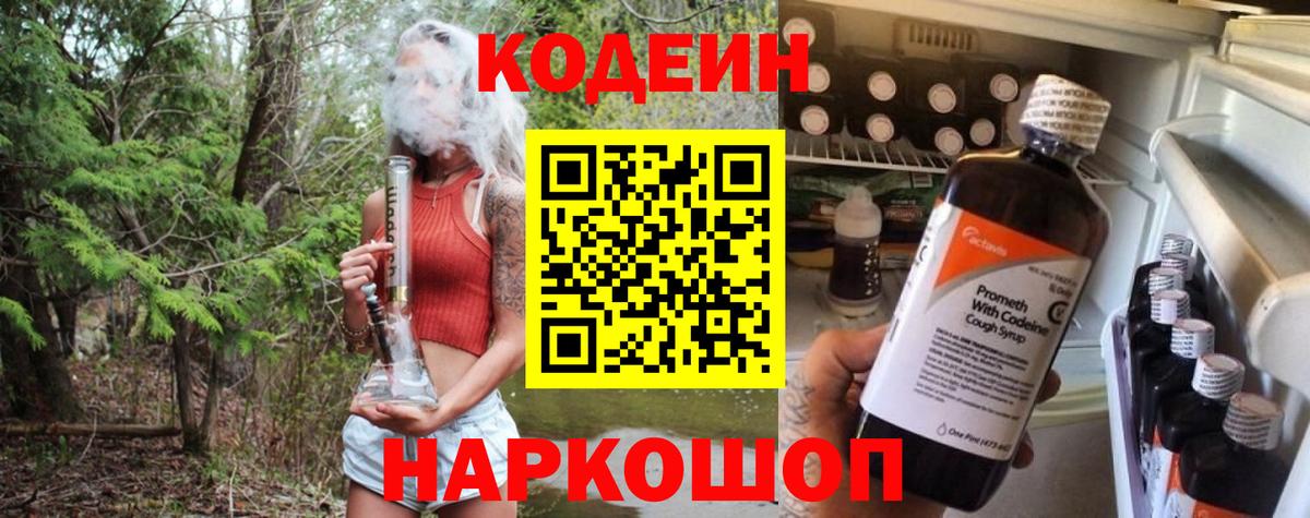 Codein напиток Lean (лин)  Вход с VPN  Кодеин напиток Lean (лин)  Кубинка 