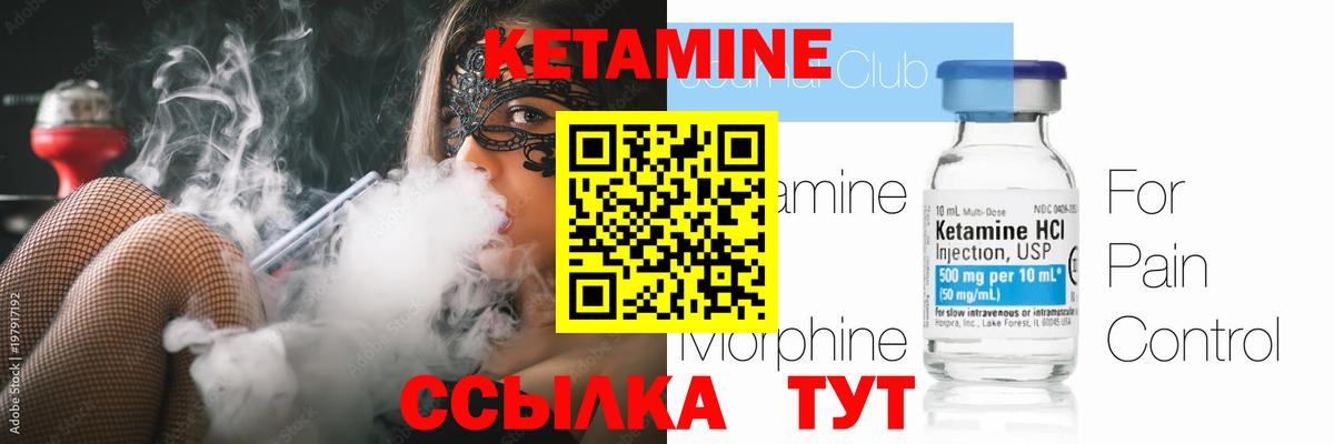 КЕТАМИН ketamine Кубинка