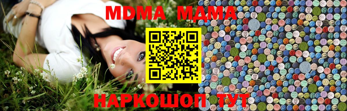 МДМА  MDMA VHQ  Вход с VPN  Кубинка  MDMA молли 