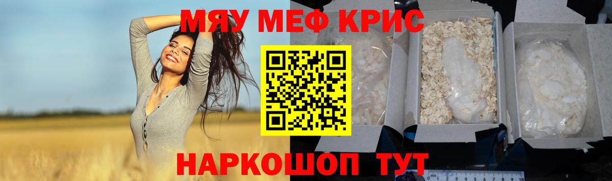 МЕФ кристаллы Кубинка