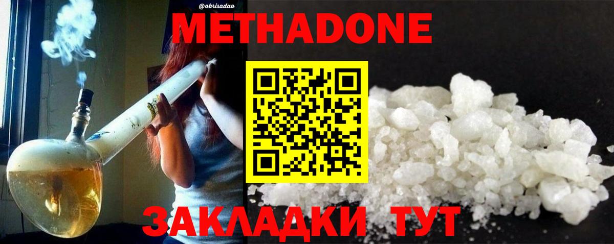 МЕТАДОН кристалл  Вход с VPN  МЕТАДОН кристалл  Кубинка 