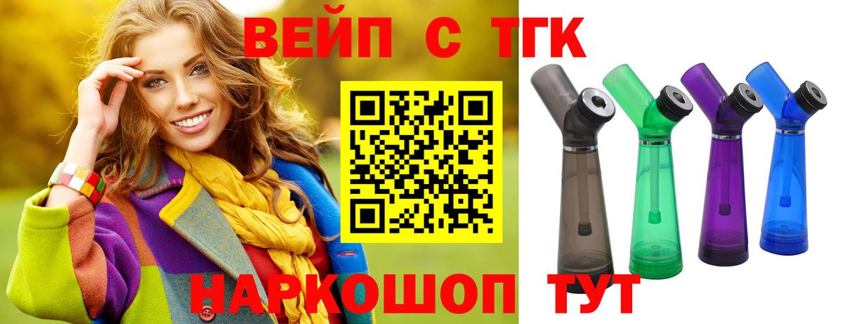 ТГК жижа Кубинка